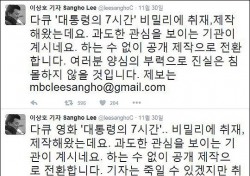 ‘세월호 7시간’ 내용 담은 이상호 기자 ‘대통령의 7시간’ 어떤 내용일까