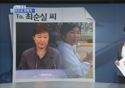 김주하 “‘최순실 브리핑, 대통령 피해자라는 이야기 결코 아니다” 해명