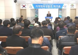 문경·상주·예천 상생발전을 위한 워크숍 개최