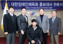 오승환, 대한장애인체육회 홍보대사 위촉