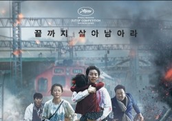 ‘제5원소’ 영화사 고몽 측 “부산행 판권 계약, 칸 영화제서 보고 첫 눈에 반했다”