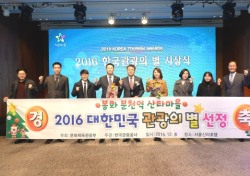 봉화 분천 산타마을 2016 한국관광의 별 선정