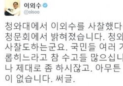 조한규, 靑 사찰대상 터트리자 이외수 “써글”