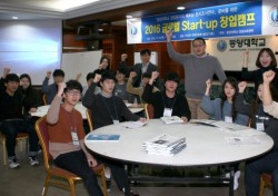 동양대 산학협력단, ‘글로벌 START-UP 창업캠프‘ 열어