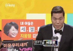 [SBS 연예대상] 서장훈, 우수상 수상 
