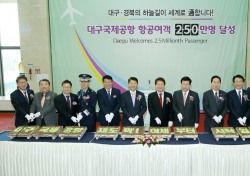 대구국제공항 이용객 250만 돌파 기념 행사 열려