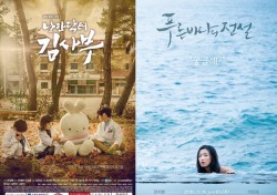 [방송가 레이더] 종영 앞둔 '낭만닥터 김사부'에 '푸른 바다의 전설'…후속작으로 인기 이을까?