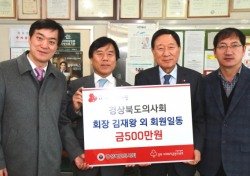 경상북도의사회, 설 명절맞아 이웃돕기 성금 500만원 기탁