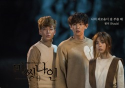 ‘미씽나인’ OST, SM스테이션으로 발매…펀치 참여