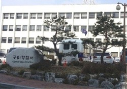 구미 署 필로폰 투약, 공급책 구속