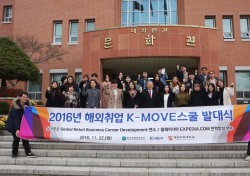 계명문화대, 2017년도 K-Move 스쿨사업 선정