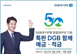 대구은행, 창립 50주년 특판 예·적금 판매