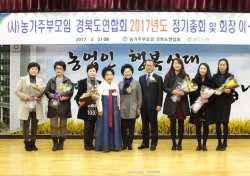 (사)농가주부모임 경북연합회 농·축산물 청탁금지법 적용대상 제외 해야