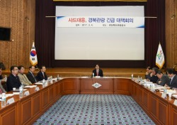 경북도, '사드대응 경북관광' 긴급 대책회의 개최