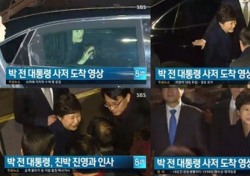 朴 전 대통령, 청와대 퇴거 쫓은 방송사들...승기는 SBS가 잡았다