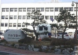 구미署 인터넷 물품 사기 20대 검거