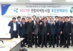 경북농협, 연합마케팅사업 추진 전략회의 가져