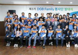 DGB금융그룹, 제3기 DGB Family봉사단 발대