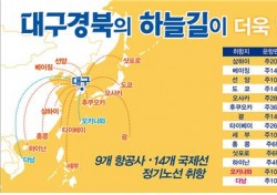 대구국제공항, 다음달 2일 베트남 취항