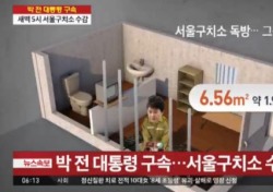 경주 지진, 박근혜 전 대통령 구속수감 때문에?…박사모 회원 “악의 무리에 경고”