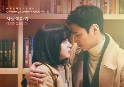 이도훈-리디아, ‘아버님 제가 모실게요’ OST 합류…‘사랑이야기’ 공개