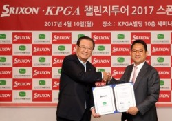 '총 상금 9억6천' 스릭슨 KPGA 챌린지투어 2017 조인식 개최