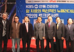 안동병원 개원35주년 암센터개소10년기념 암 치료 뉴패러다임 토크콘서트 성황.