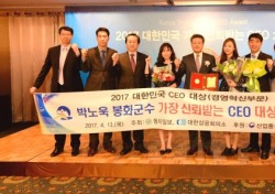 권영세 안동시장,박노욱 봉화군수,곽용환 고령군수  ,‘2017 대한민국 가장 신뢰받는 CEO대상 수상’