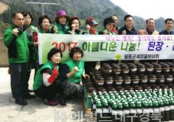 울릉군 새마을 부녀회 된장과 간장으로 이웃사랑 전해요