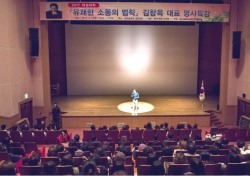 울릉도 여성대학 소통의 달인 김창욱 , 소통하는 방법 특강 인기 짱