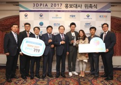 3DPIA 2017 홍보대사 배우 김민종 씨 위촉