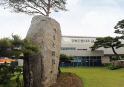 경북전문대학교 교육기부 우수기관 재지정