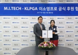 KLPGA 이소영, 웨어러블 의료기기 업체 엠아이텍과 후원 계약 체결