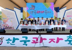 봉화 한국 과자축제 성료, 4만1천여명 방문