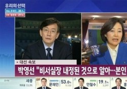 박영선이 언급한 ‘문재인 비서실장’이 임종석?