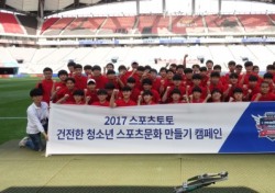 케이토토, '2017 스포츠토토 건전한 청소년 스포츠문화 만들기' 캠페인 펼쳐