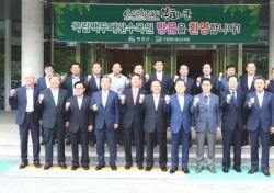 경북 시장·군수협의회 봉화 국립백두대간수목원에서 열려