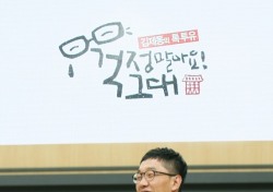 JTBC “‘김제동의 톡투유’ 6개월 휴식, 내년 상반기 시즌2 방송”
