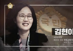 김현아 의원, 이름 딴 특별법까지 추진됐던 사연은?