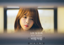이시은, 첫 미니앨범 ‘바람처럼’ 티저 공개..본격 컴백 프로모션 돌입