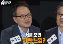 김이수 청문회 박주민, 박나래와 미친 싱크로율…얼마나 닮았길래