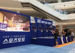 ‘스포츠토토 빅매치 2017’ 이벤트 성황리에 마무리
