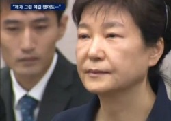 이틀째 재판 불출석한 박근혜 전 대통령…이번엔 이유 뭐길래
