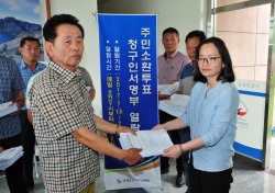 '군위군수 주민소환투표 새 국면'…신공항 유치위, 청구인 서명부 이의신청서 제출