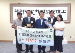 봉화군, 지방재정 신속집행 8년 연속 최우수상 수상