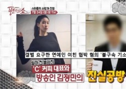 김정민 측근 “손씨, 누나 배경 믿고 교제 내내 협박”
