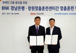 BNK경남은행, 창원맞춤훈련센터와 ‘장애인 맞춤훈련 협약’ 체결