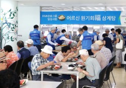 DGB금융그룹, 달성군노인복지관서 삼계탕 나눔 행사 열어