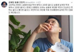 “고마워요 문재인” 민심 비꼰 신동욱, 여론 비난 이어져..뭐라고 했길래?