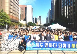 서울 청계광장서 독도앞바다 되찾기 전 국민 서명대회 가져